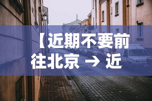 重大来袭“微乐广州麻将控制软件手机麻将怎么控制输赢	”辅助挂下载”(最新开挂教程)