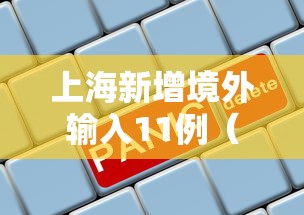 秒懂经验“微乐填大坑开挂神器下载	”(果然有透视挂)