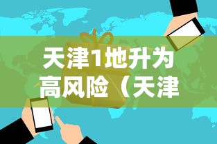 实测!“云南微乐麻将有什么技巧”(原来确实是有挂)