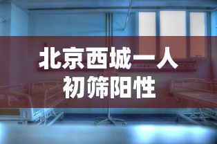 一分钟了解!微乐斗地主挂软件下载”-玩家曝光开挂流程