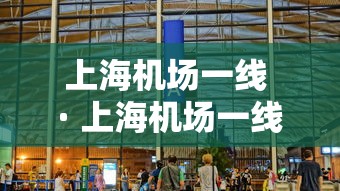 【第一发现】“微乐内蒙古麻将一直输的原因{透视辅助}全揭秘 【第一发现】“微乐内蒙古麻将一直输的原因{透视辅助}全揭秘