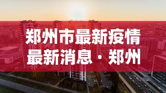 真实辅助“微乐河南麻将可以开挂吗安全吗”-揭秘开挂教程分享