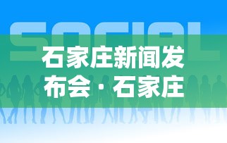 今日分享“微乐麻将老是输怎么搞提高胜率”科技辅助神器手机版