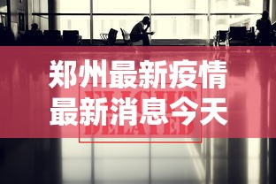 软件分享:福州微乐麻将赢分技巧”确实有挂