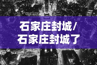 [推荐]“微乐卡五星万能开挂器下载安装免费”开挂辅助软件教程