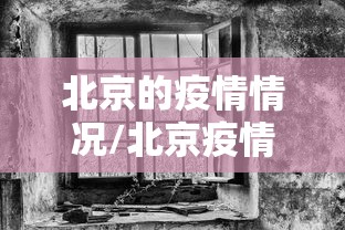 一分钟讲解“微乐三代怎么老是输”辅助挂下载
