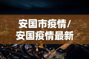 最新教你“微信上的微乐斗地主怎么才能发到好牌{透视辅助}全揭秘 最新教你“微信上的微乐斗地主怎么才能发到好牌{透视辅助}全揭秘