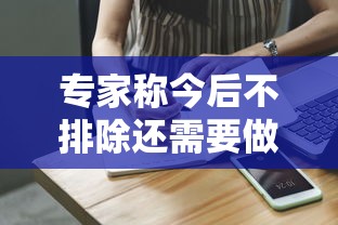 2026新发科技“麻将一直输怎么去霉气”开挂方法