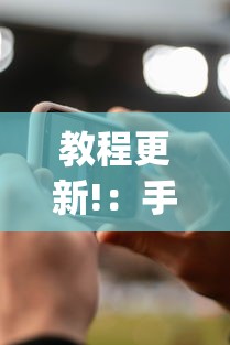 教程更新!:手机麻将可以开挂吗一脚来油”(确实真的有挂)