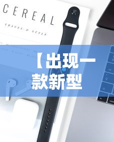 【出现一款新型】“微乐干瞪眼苹果辅助	”开挂科技辅助神器手机