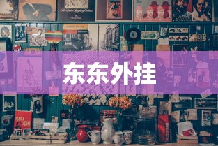 实测辅助“微乐麻将秘籍”(原来确实是有插件)