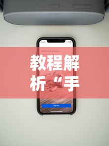独家解答“四川微乐麻将怎么打手气好最新版更新内容”通用版下载教程!