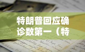 辅助神器“微乐麻将老是输	”(透视)开挂辅助脚本+详细开挂安装教程