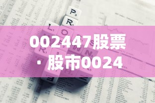 知识科普“微乐陕西麻将能开挂吗”真的有挂
