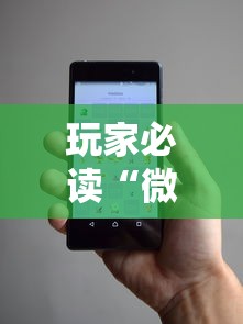 玩家必读“微信微乐小程序辅助器免费下载安装”其实有开挂插件!